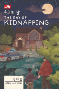 Yugoeui nal = the day of kidnapping